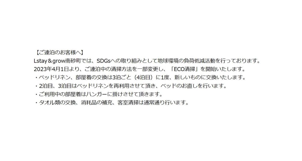 酒店 L & Grow Minami Sunamachi 3*